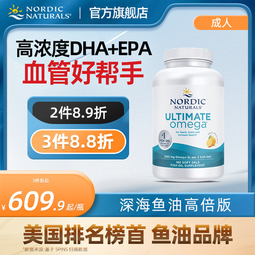 NordicNaturals挪威小鱼dha深海鱼油Omega3成人rTG高纯度epa胶囊