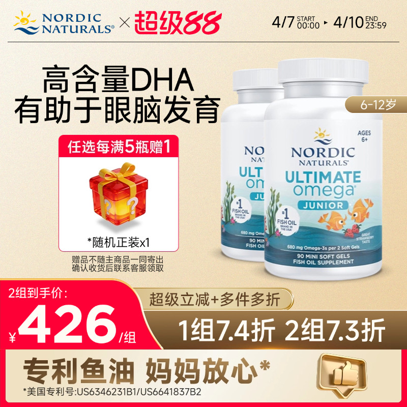 挪威小鱼美国进口青少年学习omega3学生儿童DHA深海鱼油90粒*2瓶