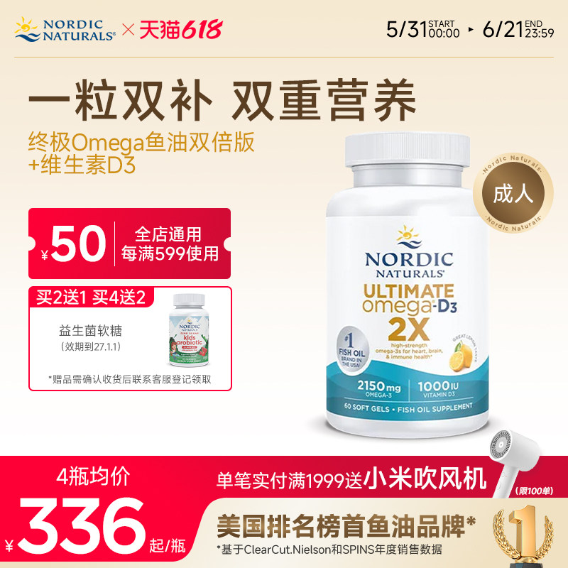 挪威小鱼成人高倍Omega深海鱼油rTG双倍版维生素D3+DHA+EPA软胶囊