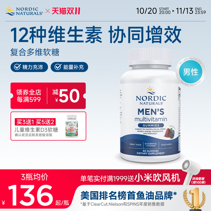 挪威小鱼复合男士多种维生素C软糖b族维E维A维C维K叶酸核黄素60粒