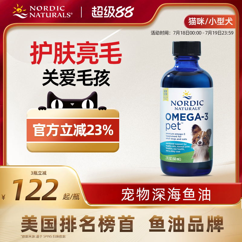 小猫小狗宠物Omega鱼油