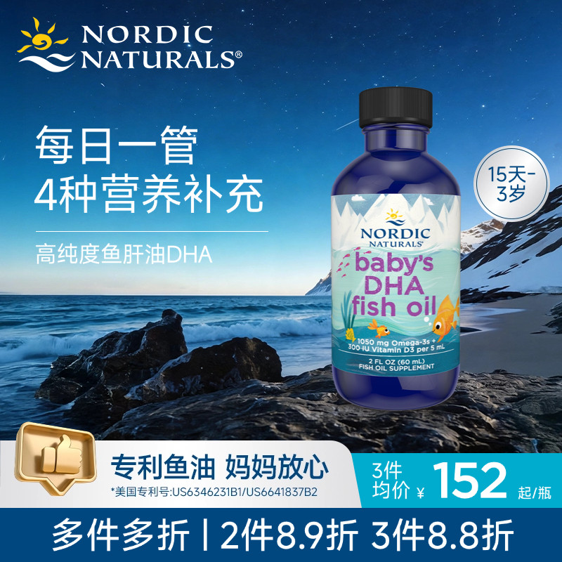 NordicNaturals婴儿幼儿DHA鳕鱼肝油维生素A哺乳期D3宝宝专用60ml