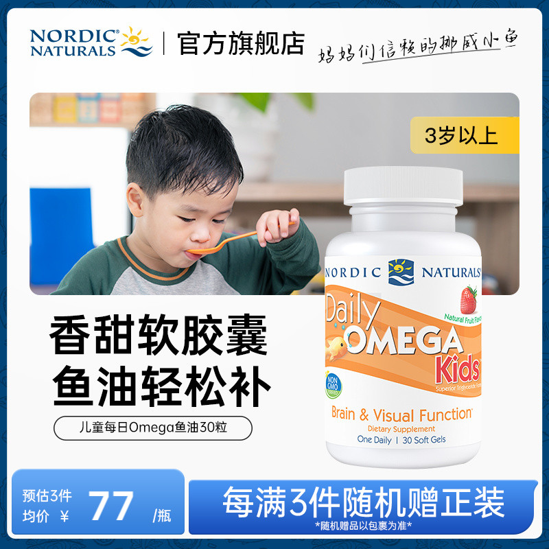 美国挪帝克挪威小鱼每日儿童Omega3高纯度DHA深海鱼油软胶囊30粒