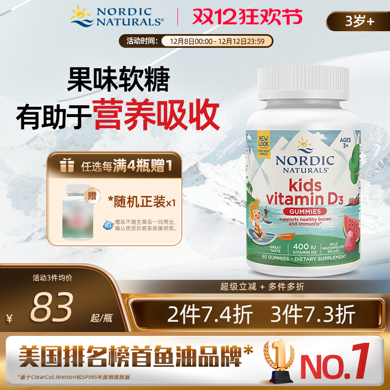 儿童维生素D3软糖60粒