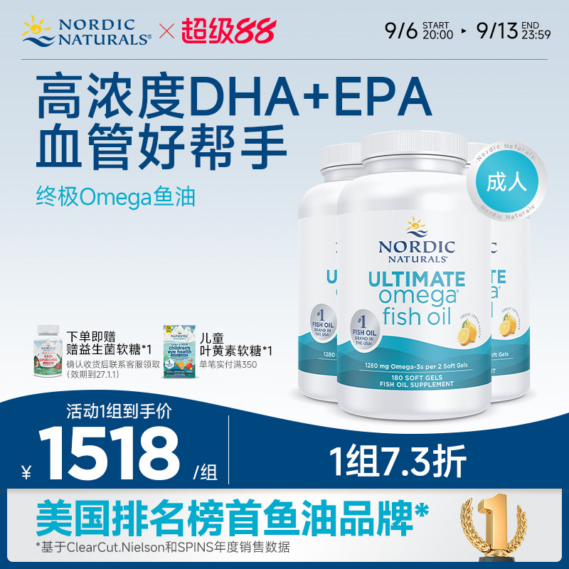 NordicNaturals挪威小鱼DHA深海鱼油Omega3成人rTG高纯度EPA胶囊