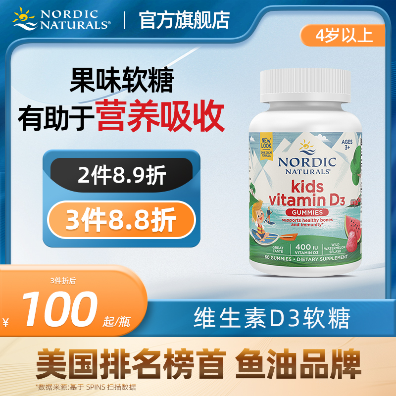 挪威小鱼儿童钙软糖宝宝成长补钙发育400iu维生素VD3软糖60粒维d3