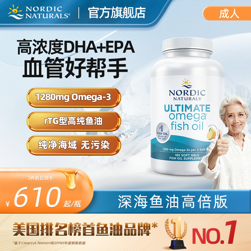 nordicnaturals挪威小鱼成人鱼油健身Omega3深海鱼油中老年软胶囊