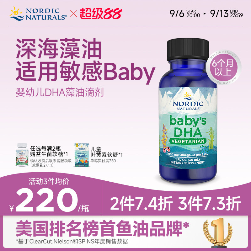 美国dha婴儿哺乳期epa宝宝专用幼儿高纯度海藻油滴剂30ml