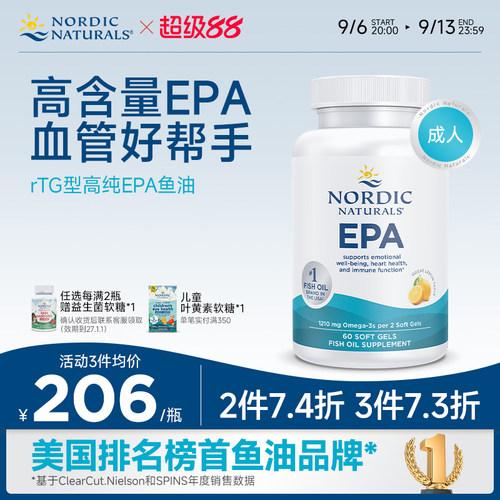 EPA鱼油60粒挪威小鱼挪帝克