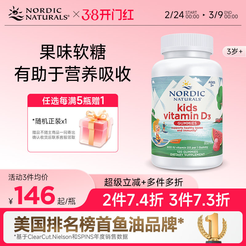 挪威小鱼进口儿童软糖VD维生素d3补钙发育助力宝宝成长营养120粒