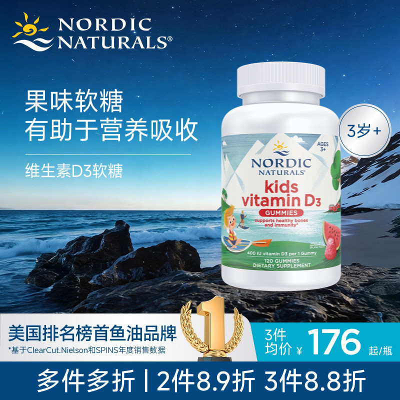 挪威小鱼进口儿童软糖VD维生素d3补钙发育助力宝宝成长营养120粒