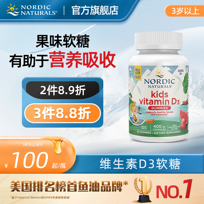 儿童维生素D3软糖60粒