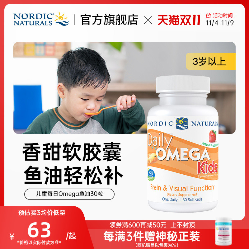 美国挪帝克挪威小鱼每日儿童Omega3高纯度DHA深海鱼油软胶囊30粒