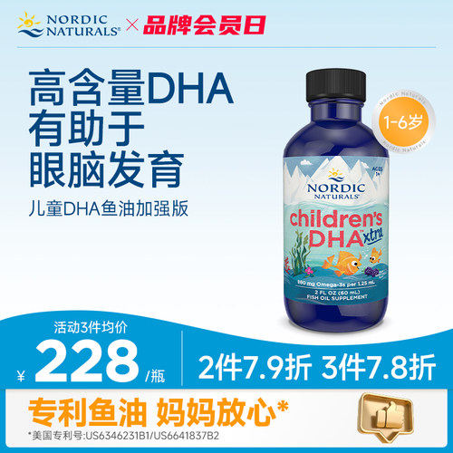 Nordic挪威小鱼DHA儿童加强版深海鱼油维生素AD3宝宝专用滴剂60ml