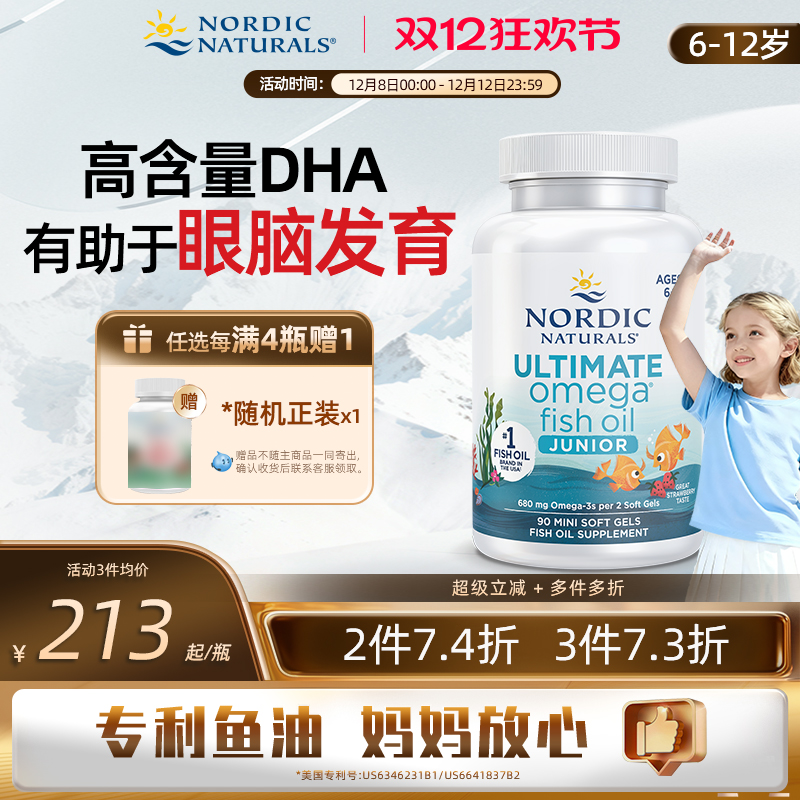 少儿高倍Omega鱼油90粒