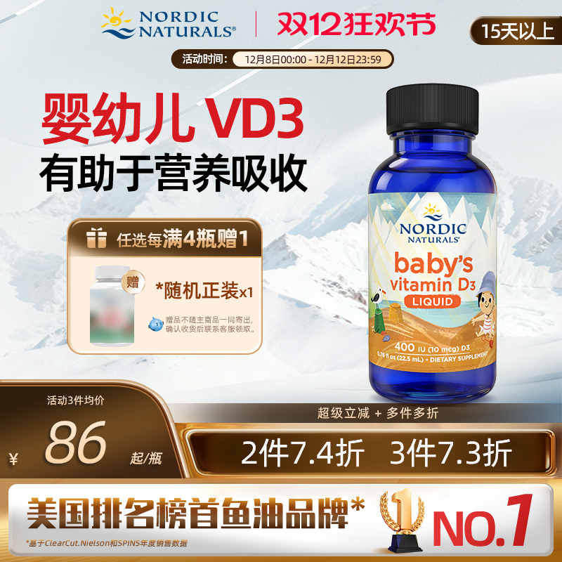 维生素D3滴剂婴幼儿22.5ml