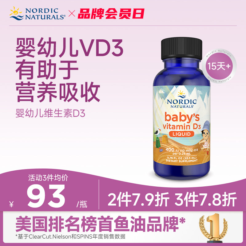 美国nordic宝宝补钙婴幼儿童新生儿维生素D3液体400IU滴剂22.5ml