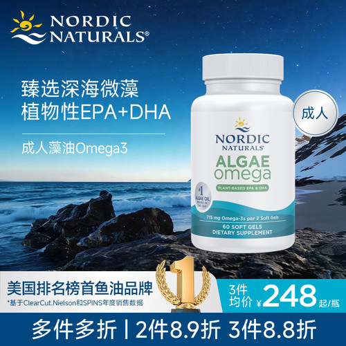 藻油Omega植物DHA60粒