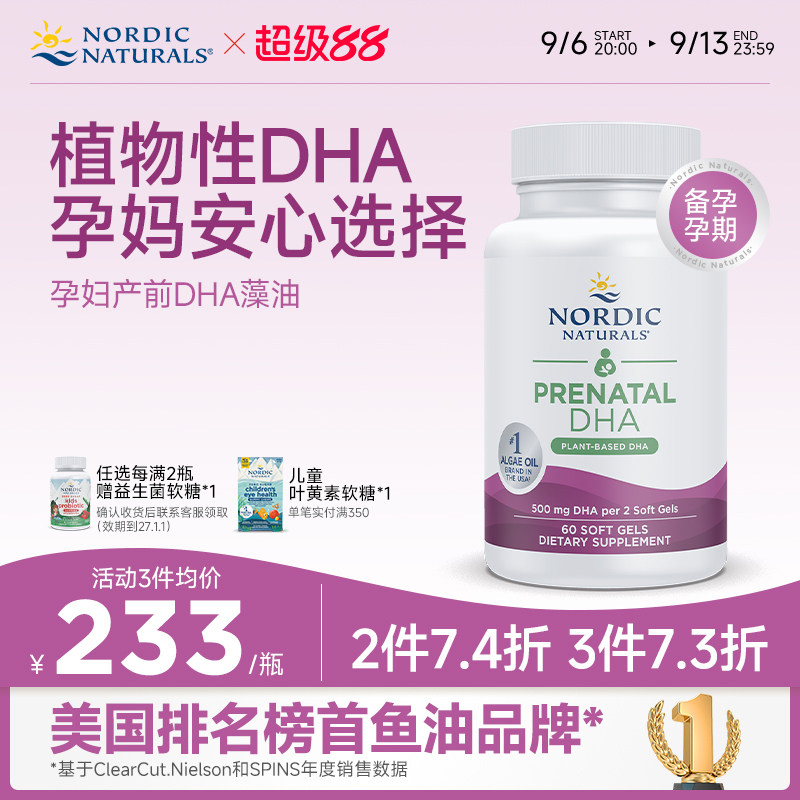 挪威小鱼孕妇产前专用海藻油植物型dha备孕期哺乳期母婴同补60粒