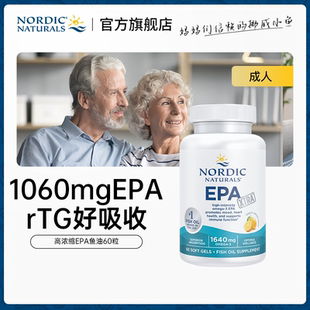 nordic naturals高浓缩EPA成人健身OmegaDHA提纯深海鱼油胶囊60粒