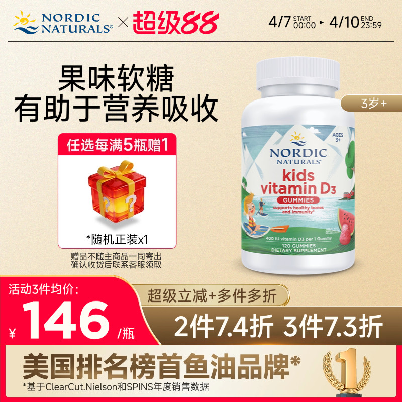 nordic挪威小鱼儿童维他命400iu维生素D3成长补钙进口vd3软糖60粒
