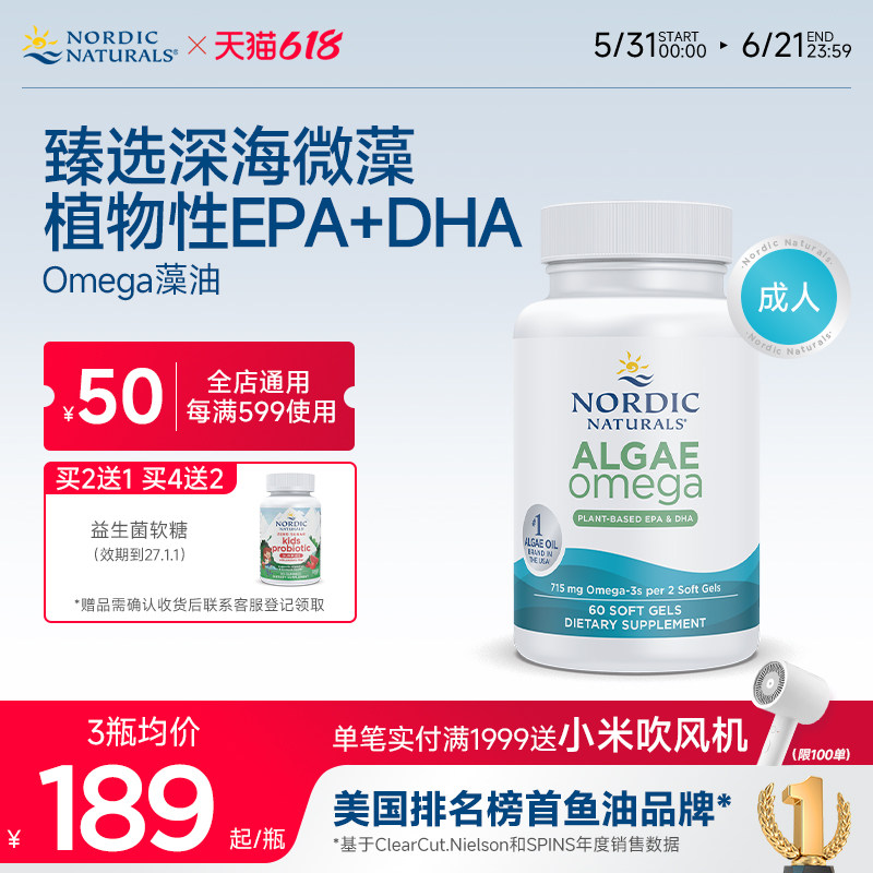 Nordic挪威小鱼美国进口Omega3成人欧米茄3植物DHA海藻油胶囊60粒