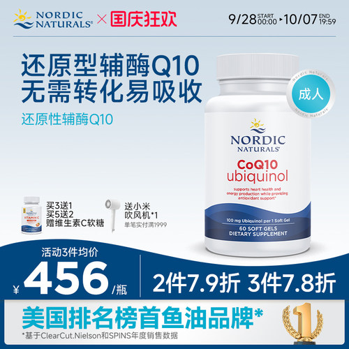 还原性辅酶Q1060粒挪威小鱼