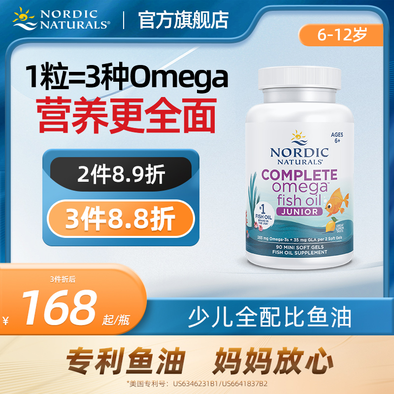 美国挪威小鱼进口青少年全配比Omega鱼油DHA儿童少儿深海鱼油学生