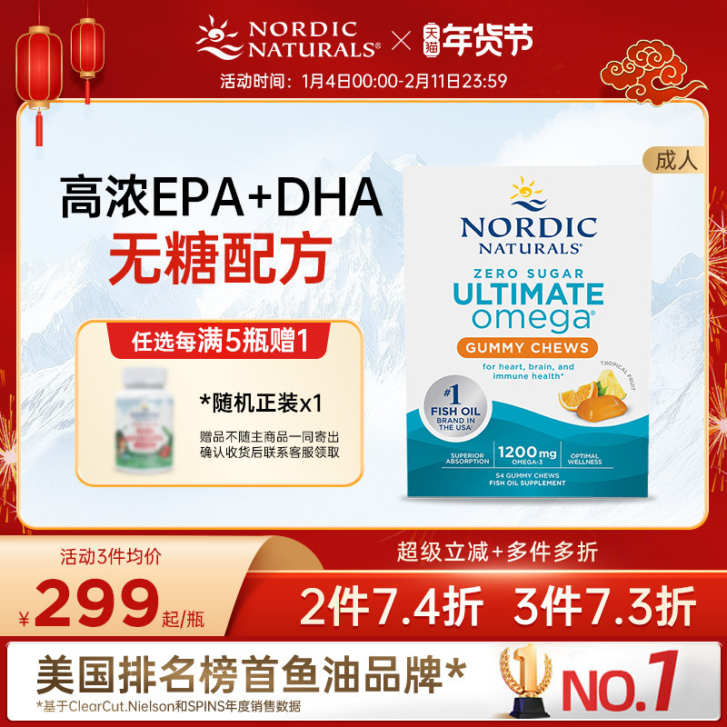 挪威小鱼挪帝克无糖高倍Omega-3深海鱼油高浓度DHA口嚼糖成人54粒,保健食品/膳食营养补充食品,鱼油/深海鱼油,淘宝优惠券,粉丝福利购,淘宝优惠卷