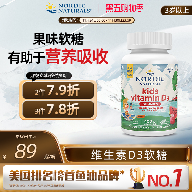 儿童维生素D3软糖60粒