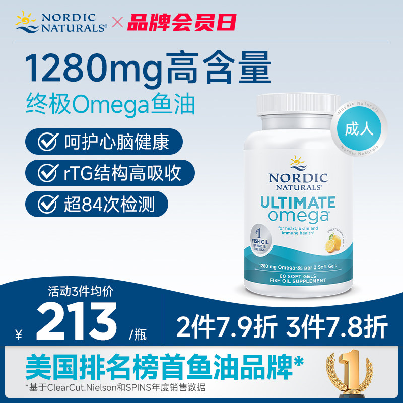 NordicNaturals挪威小鱼dha深海鱼油Omega3成人rTG高纯度epa胶囊