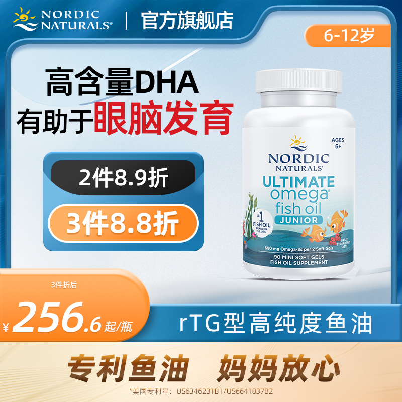 Nordic挪威小鱼深海鱼油儿童dha少儿Omega青少年学生记忆力软胶囊