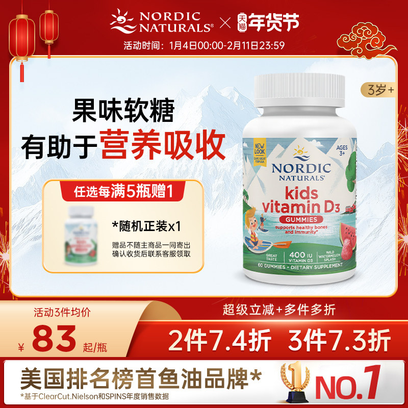 nordic挪威小鱼儿童维他命400iu维生素D3成长补钙进口vd3软糖60粒