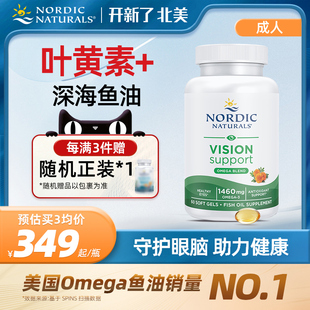 NordicNaturals叶黄素高纯度深海鱼油Omega3玉米黄质DHA胶囊60粒