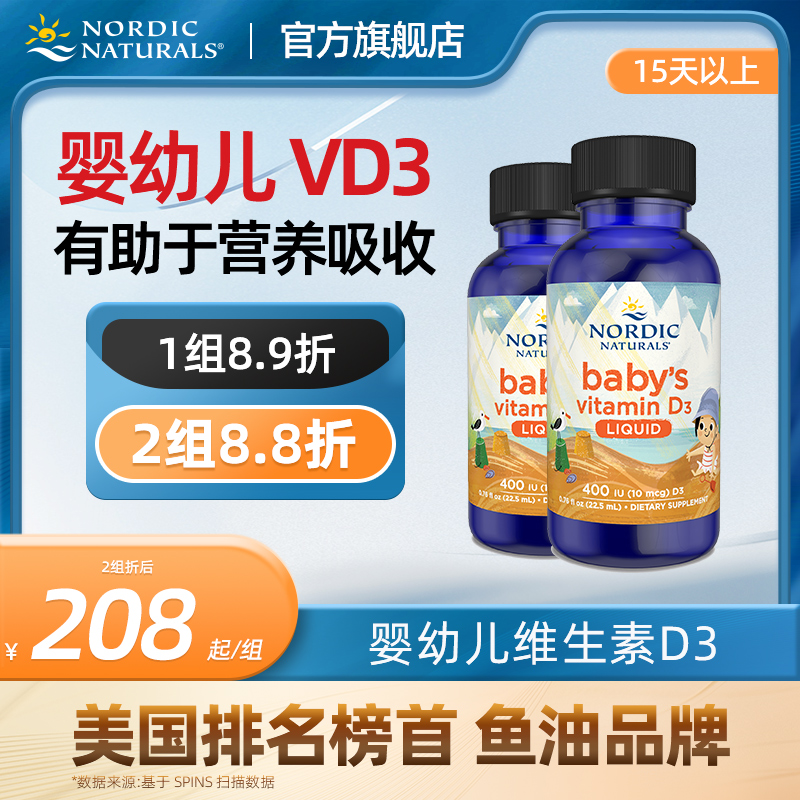 美国挪威小鱼婴幼儿童新生儿400IU维生素D3滴剂宝宝补钙22.5ml×2