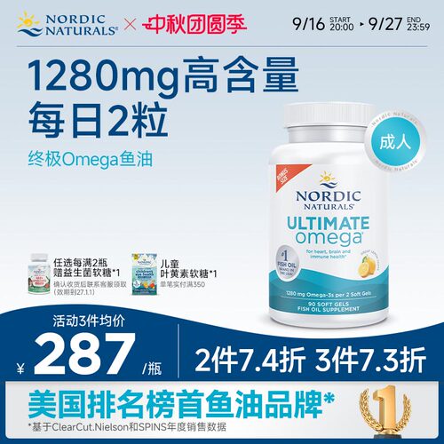 高倍Omega深海鱼油90粒