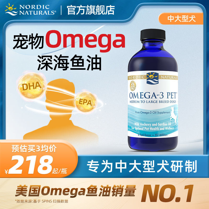 美国进口宠物专用浓缩大中型狗狗用TG型宠物Omega3深海鱼油237ml 宠物/宠物食品及用品 猫狗通用营养膏 原图主图