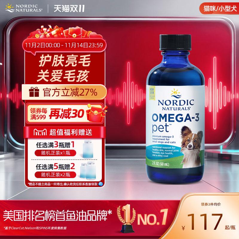 nordic挪威小鱼挪帝克宠物鱼油DHA猫咪猫用狗狗护肤亮美毛防掉毛