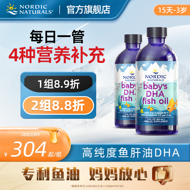 Nordic挪威小鱼dha婴儿新生儿鱼油d3宝宝omega鳕鱼肝油60ml×2瓶