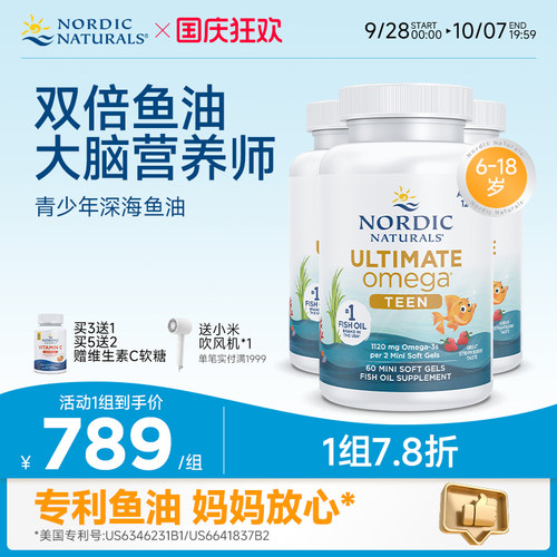 挪威小鱼高倍Omega青少年鱼油