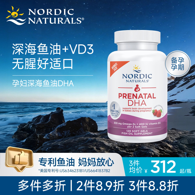 nordic挪威小鱼挪帝克孕妇专用dha备孕孕期深海鱼油Omega3软胶囊