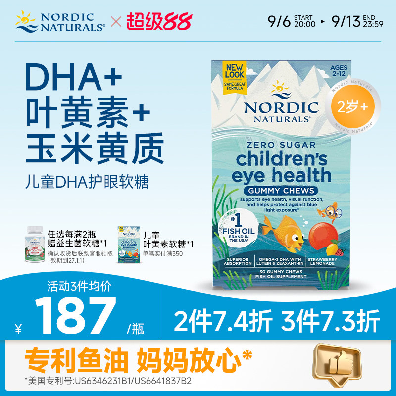 挪威小鱼dha叶黄素儿童补脑Omega3深海鱼油软糖【效期到27.4.1】