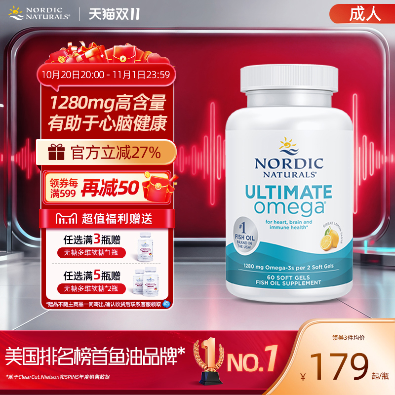 挪威小鱼高倍Omega3高倍鱼油60粒