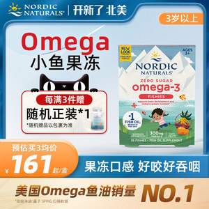Omega小鱼果冻36粒DHA