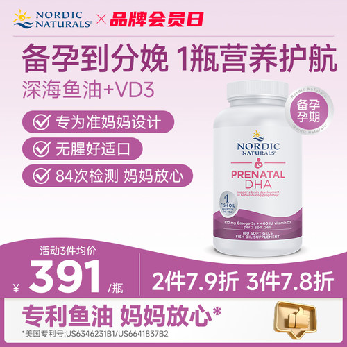 NordicNaturals孕妇产前DHA鱼油