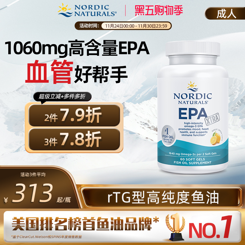 高浓缩EPA鱼油60粒挪威小鱼