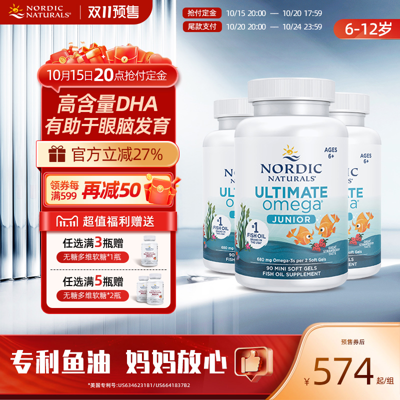 Nordic高倍Omega少儿鱼油