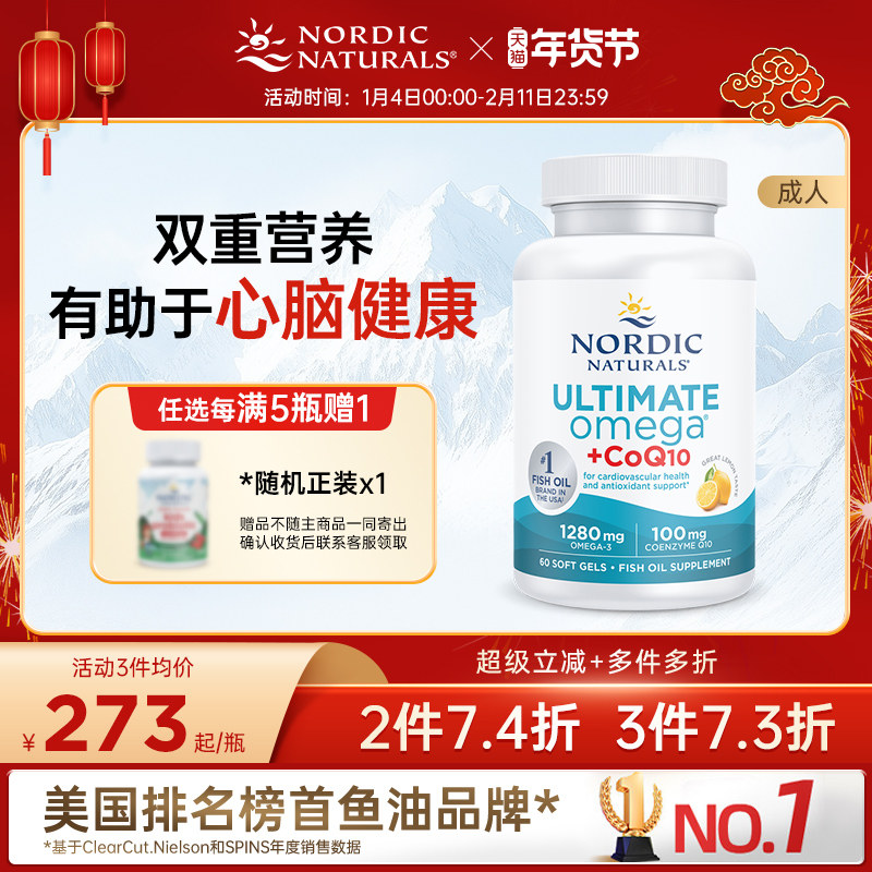 NordicNaturals辅酶Q10+Omega3深海鱼油成人高倍DHA健身EPA软胶囊