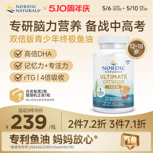 青少年高倍Omega鱼油双倍版60粒