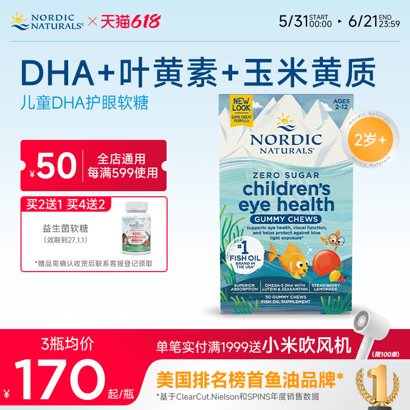美国挪威小鱼dha叶黄素儿童补脑Omega3深海鱼油软糖玉米黄质0蔗糖